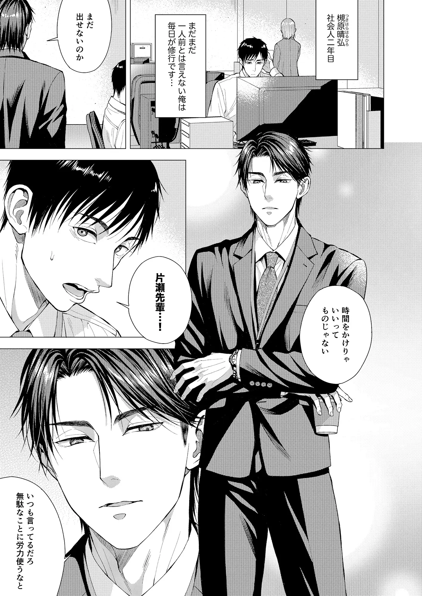 職場のクールなイケメン先輩に丸呑みされちゃいましたのサンプル画像1