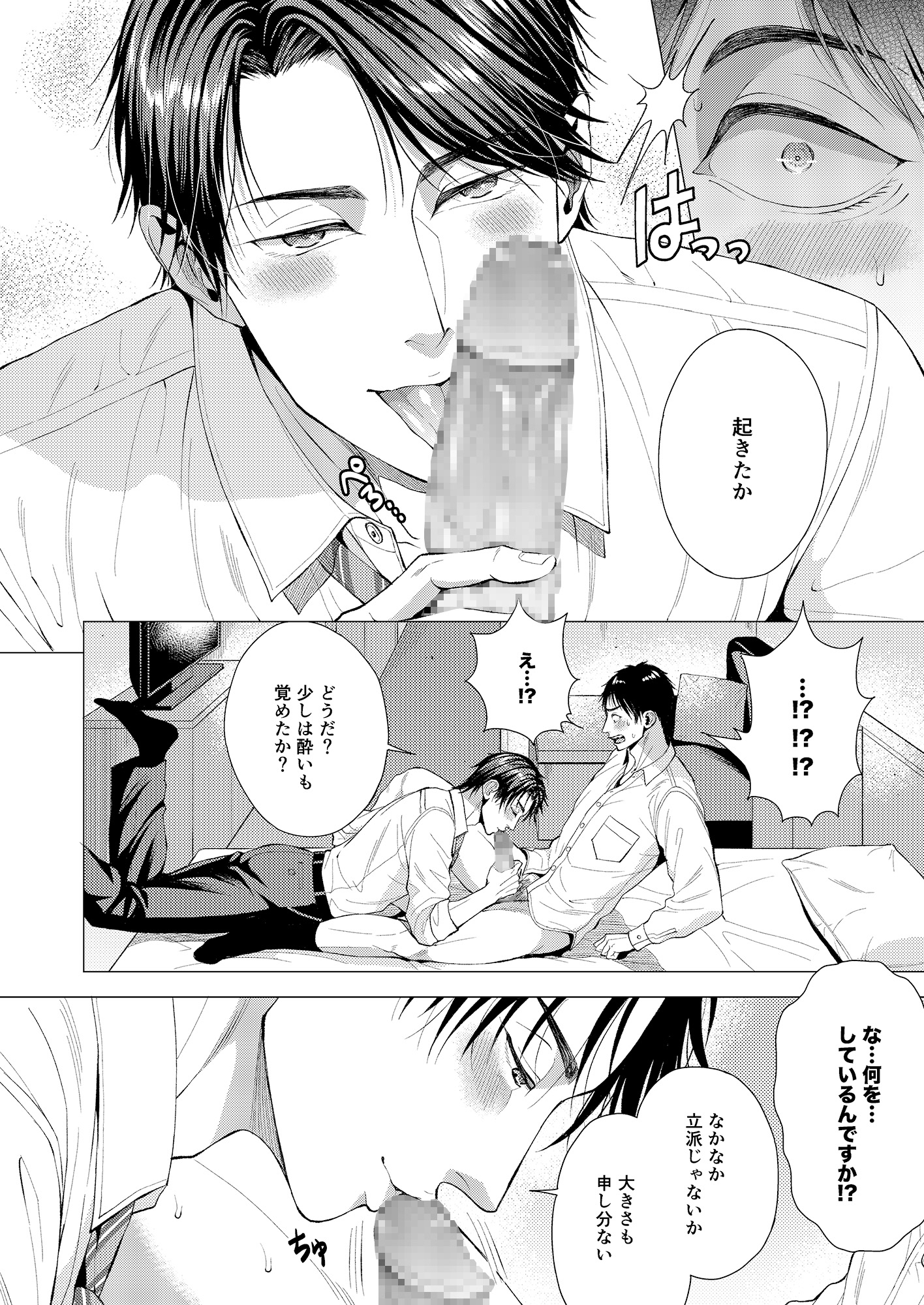 職場のクールなイケメン先輩に丸呑みされちゃいました 画像2