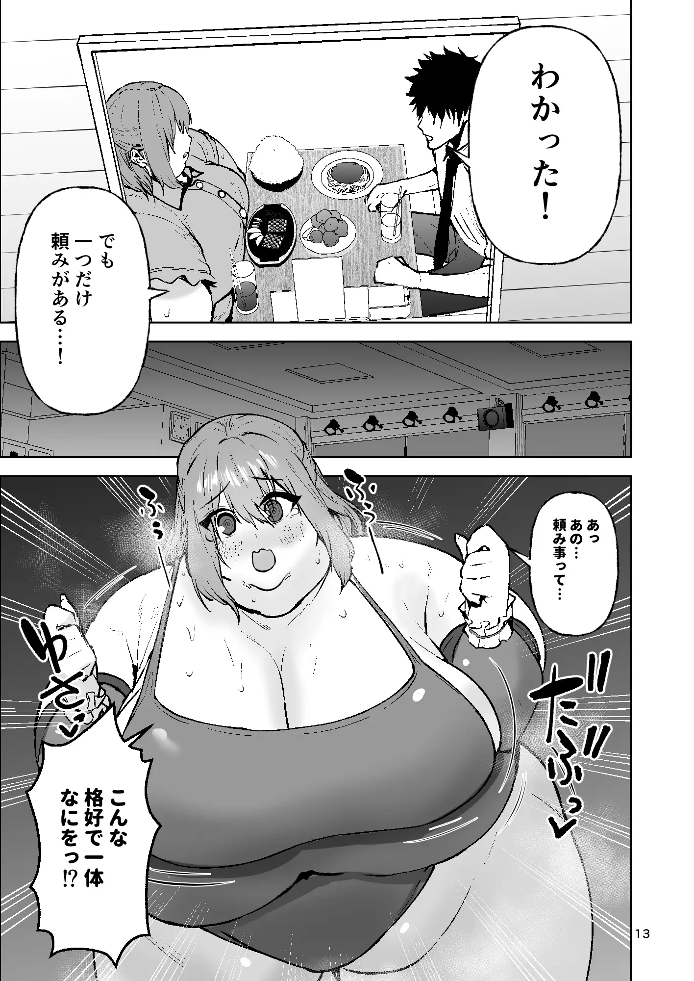 肥満化アイドルアイカちゃんまとめ本 サンプル画像 5
