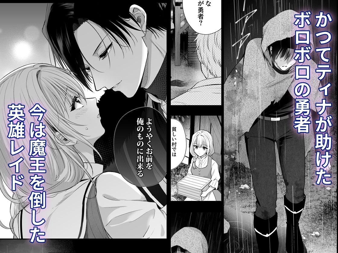 勇者の望む褒章は婚約者のいる村娘 画像2