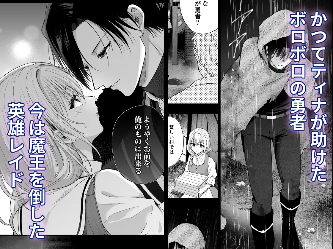 『勇者の望む褒章は婚約者のいる村娘』