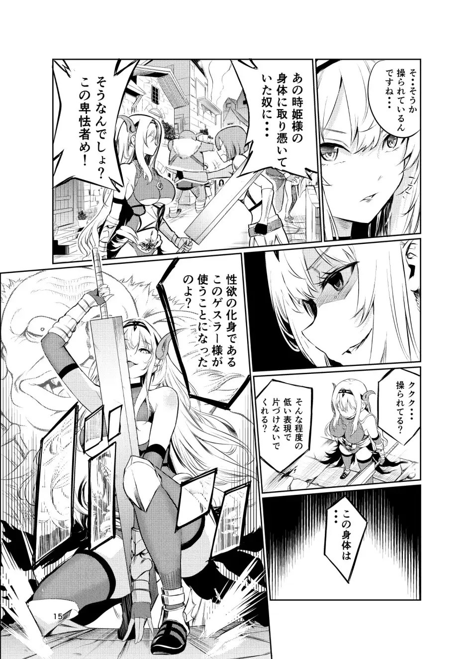 狂乱の討伐姫ダリア5 サンプル画像 2