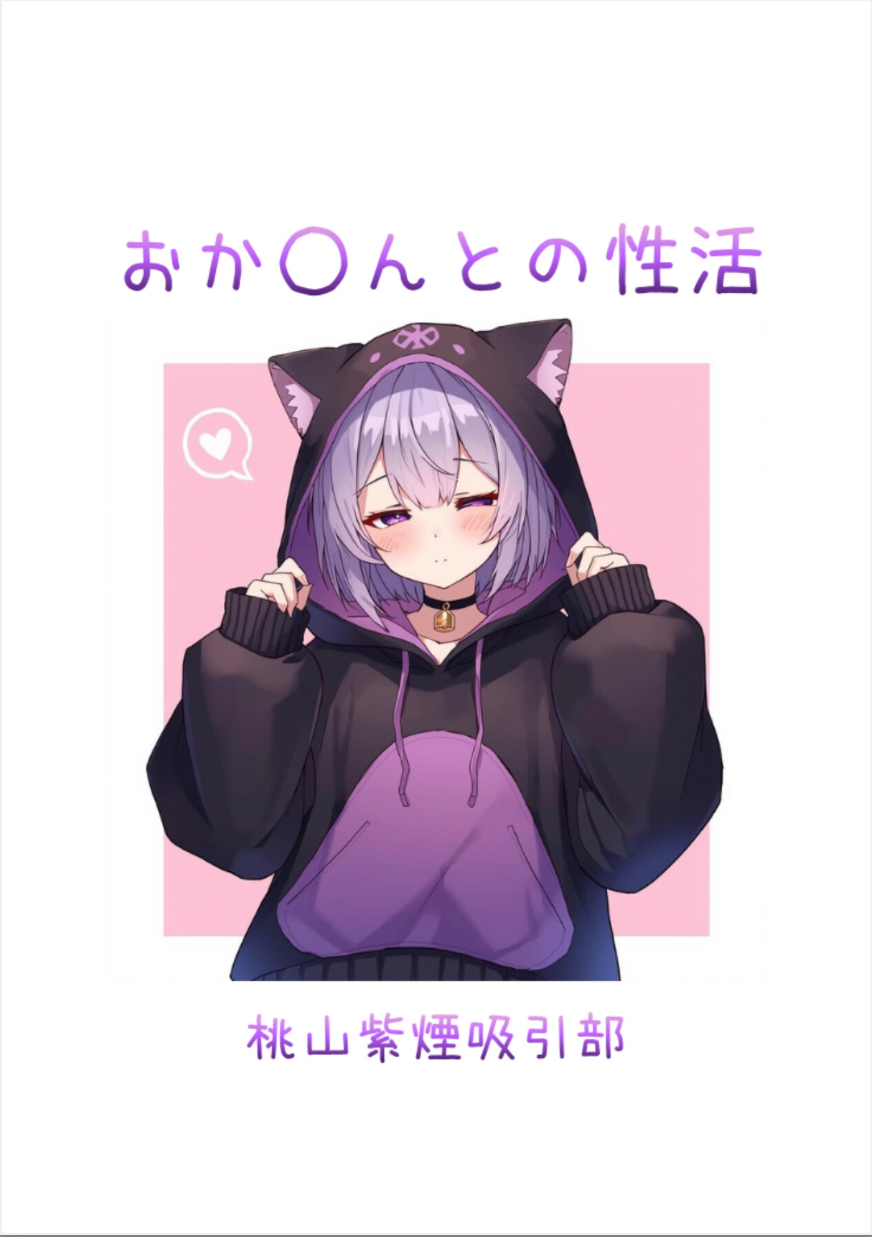 おか○んとの性活 画像1