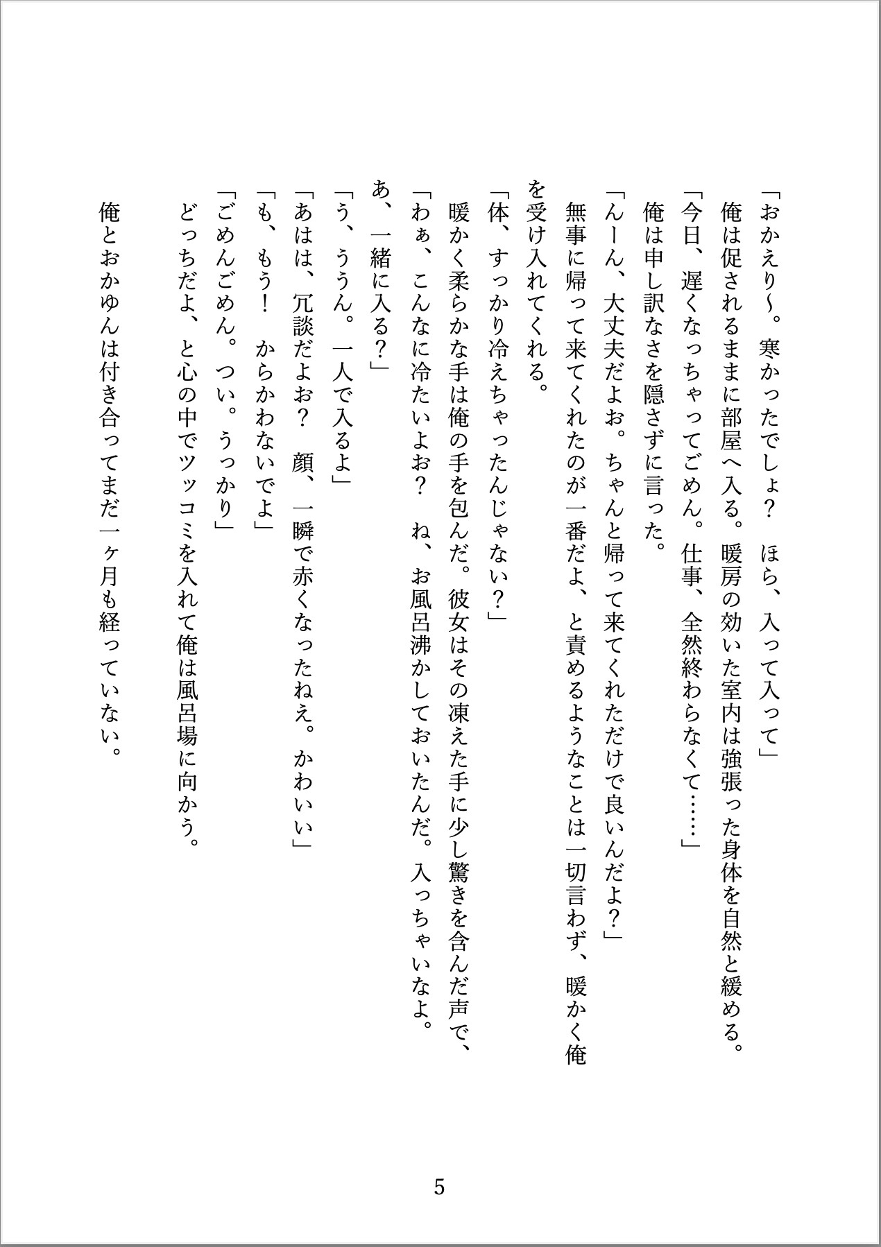 おか○んとの性活 画像3