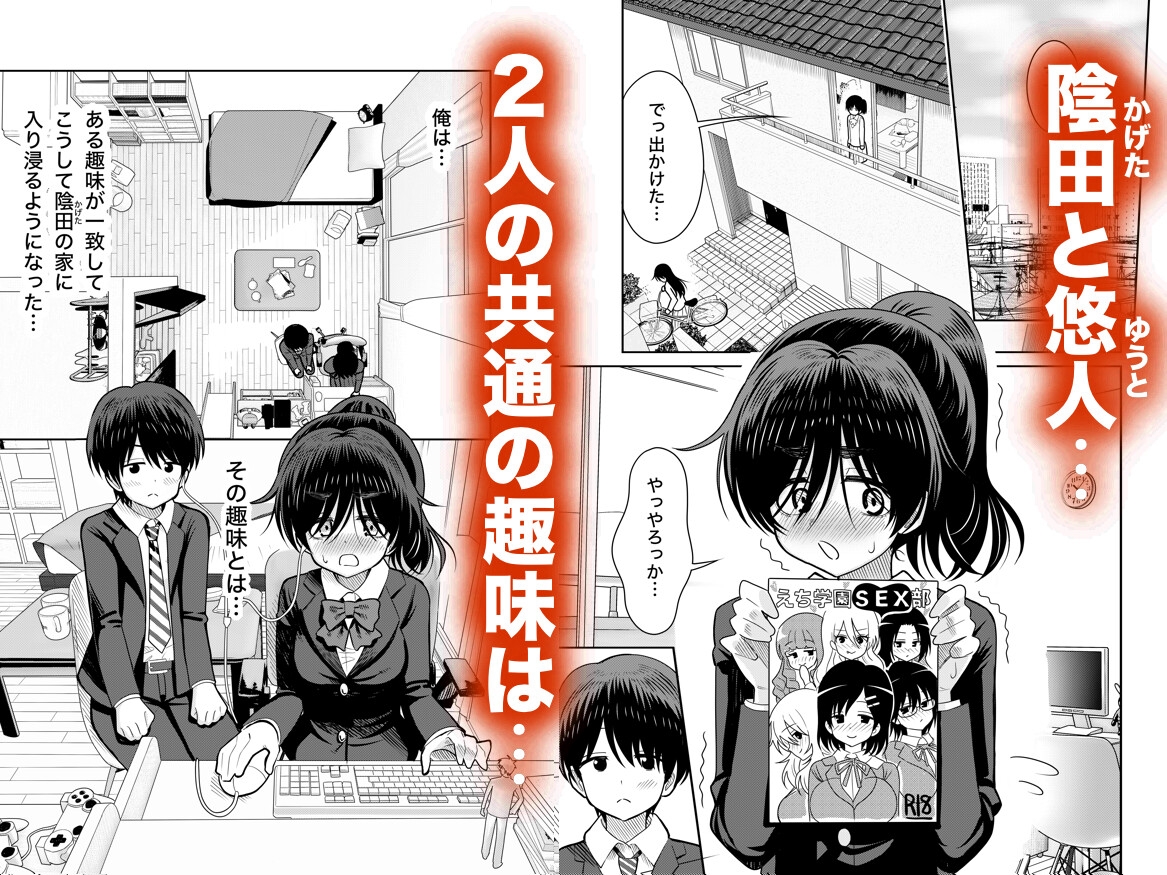 陰キャと俺の性活1 画像1