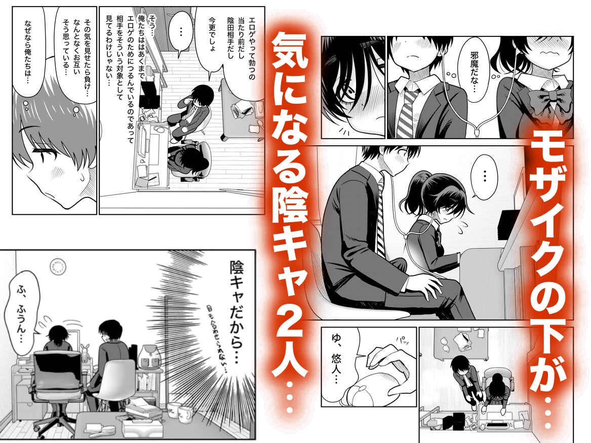 陰キャと俺の性活1 画像3