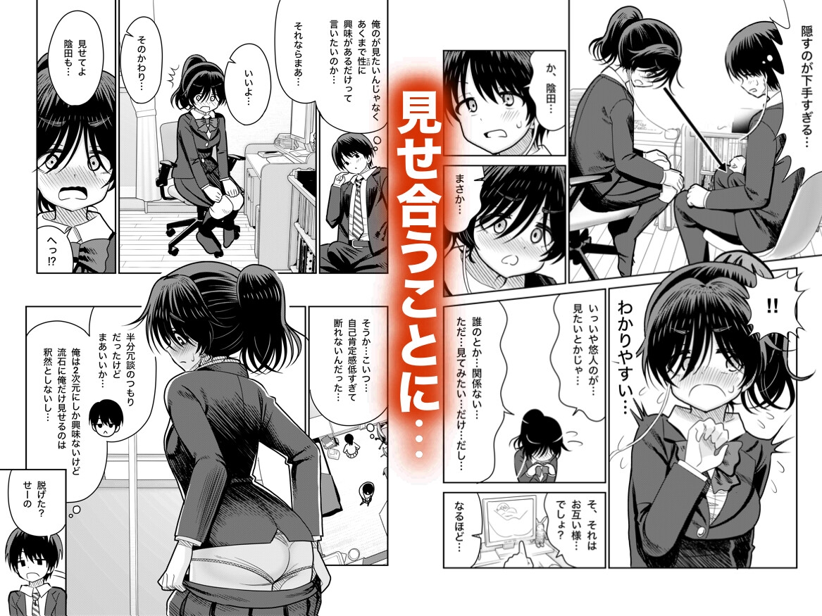 陰キャと俺の性活1 画像4