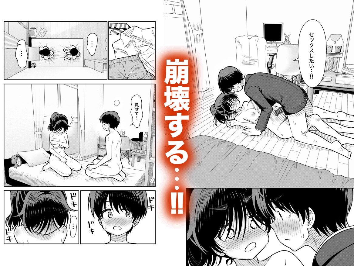 陰キャと俺の性活1 画像8