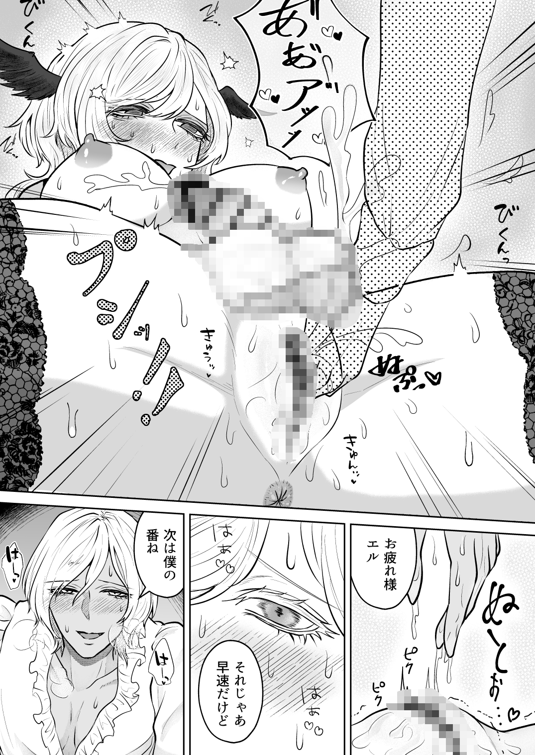 ふたなり魔王様とイチャラブ♡孕ませ♡ボテ腹エッチ 画像3