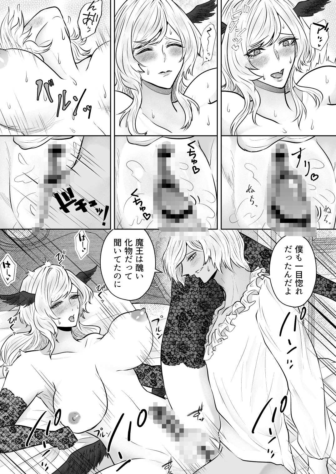 ふたなり魔王様とイチャラブ♡孕ませ♡ボテ腹エッチ 画像4