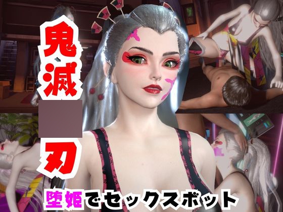【なんと動画2本】リアルバージョン堕姫を改造してセックスボットにした動画【鬼滅〇刃】その5