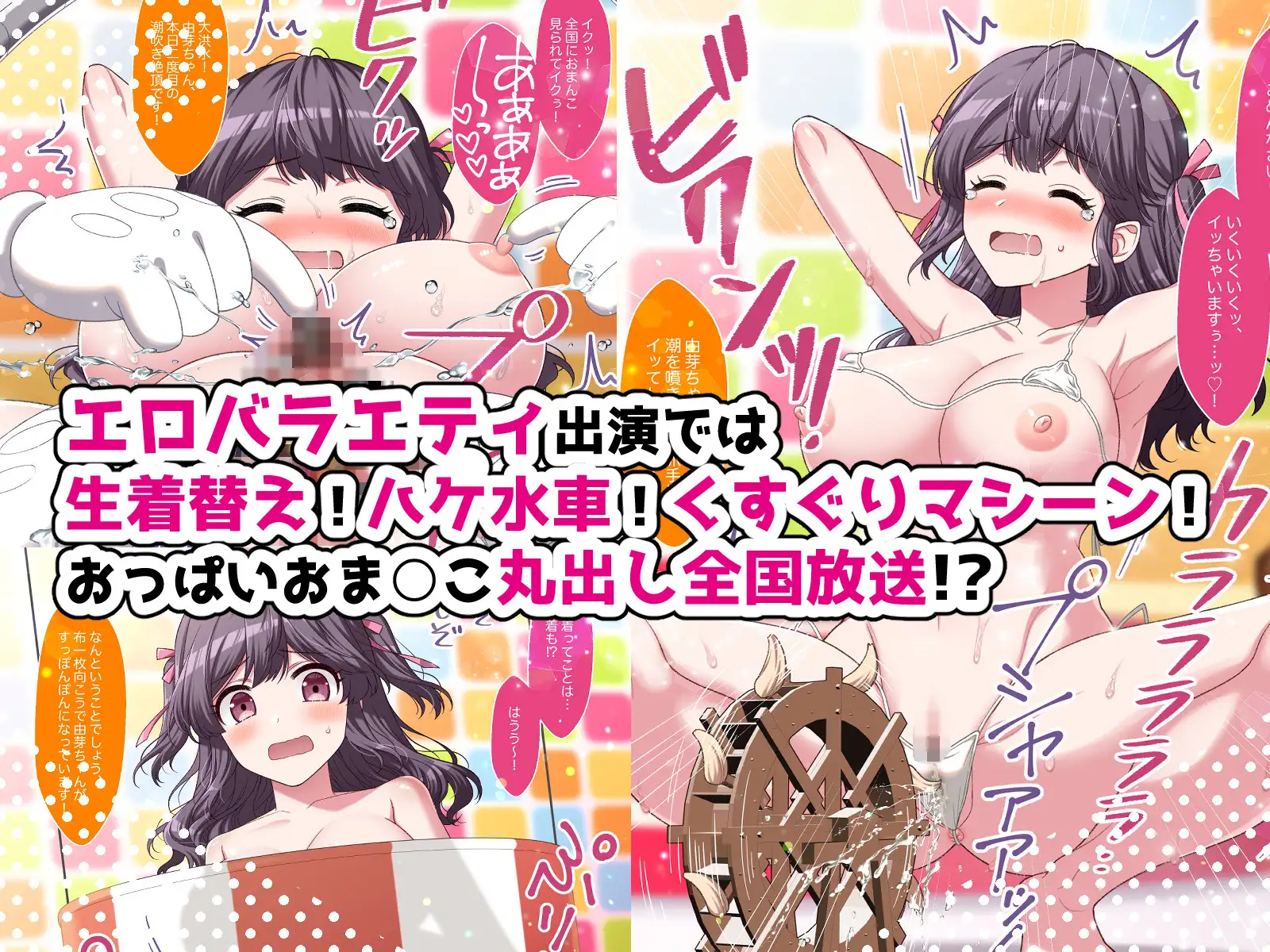 露出アイドルちゃんデビュー！ [ROCHE] | DLsite 同人 - R18