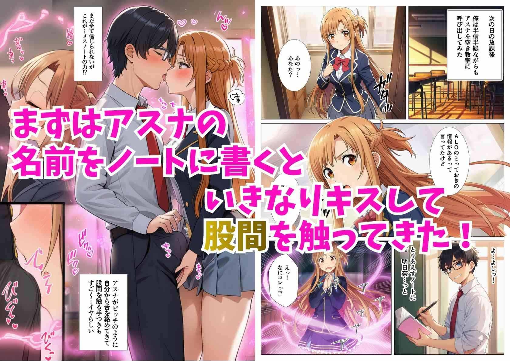 催淫メスノート！ヒロイン達の名前を書いたら言いなり発情(ソー◯アート・オンライン編) サンプル 2/10