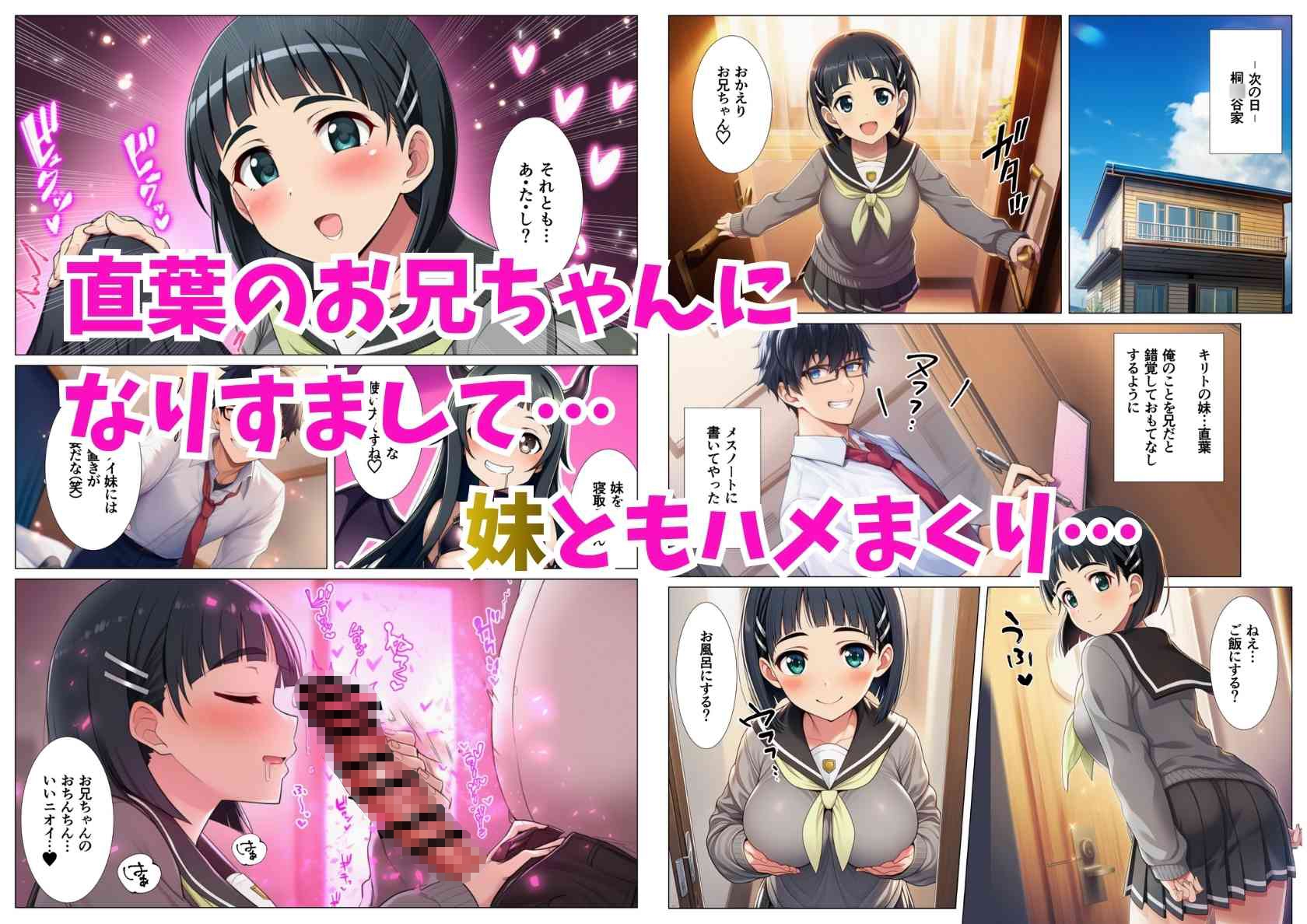 催淫メスノート！ヒロイン達の名前を書いたら言いなり発情(ソー◯アート・オンライン編) サンプル 6/10