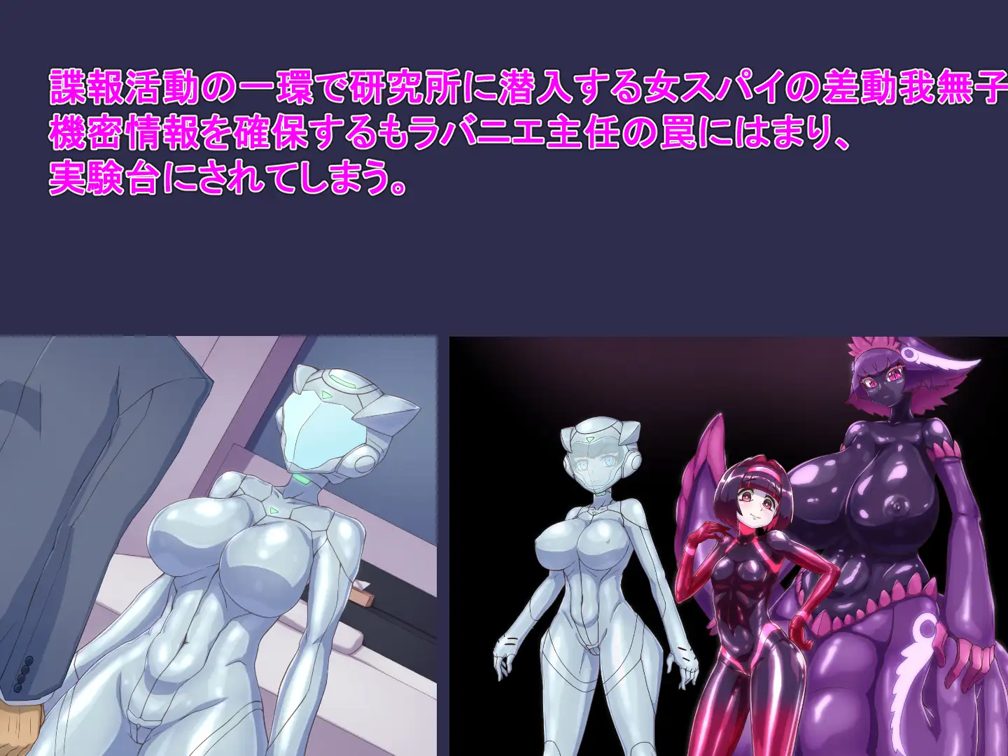 サキュバスラバー ハイテク女スパイ性処理メス犬化実験 [魚虎旅団] | DLsite 同人 - R18