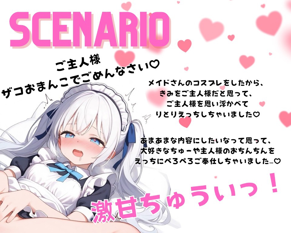 【実演】激甘ちゅういっ♡?⚠️メイドさんコスプレでご主人様にご奉仕ひとりえっち♡【連続絶頂おもらし♡】 画像1