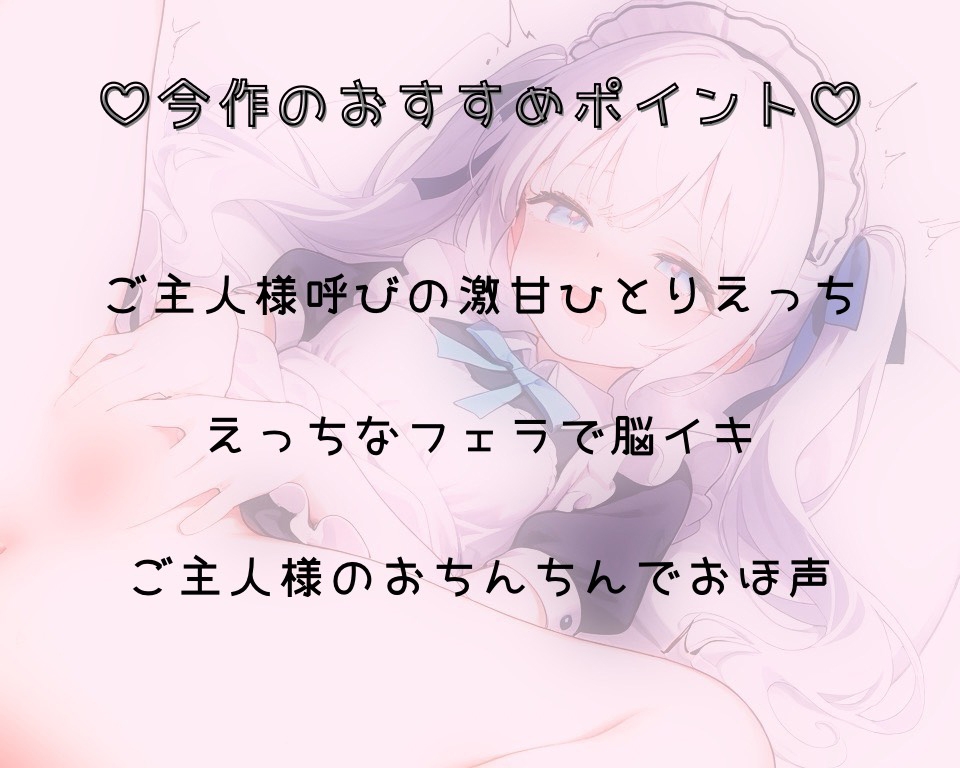 【実演】激甘ちゅういっ♡?⚠️メイドさんコスプレでご主人様にご奉仕ひとりえっち♡【連続絶頂おもらし♡】 画像2