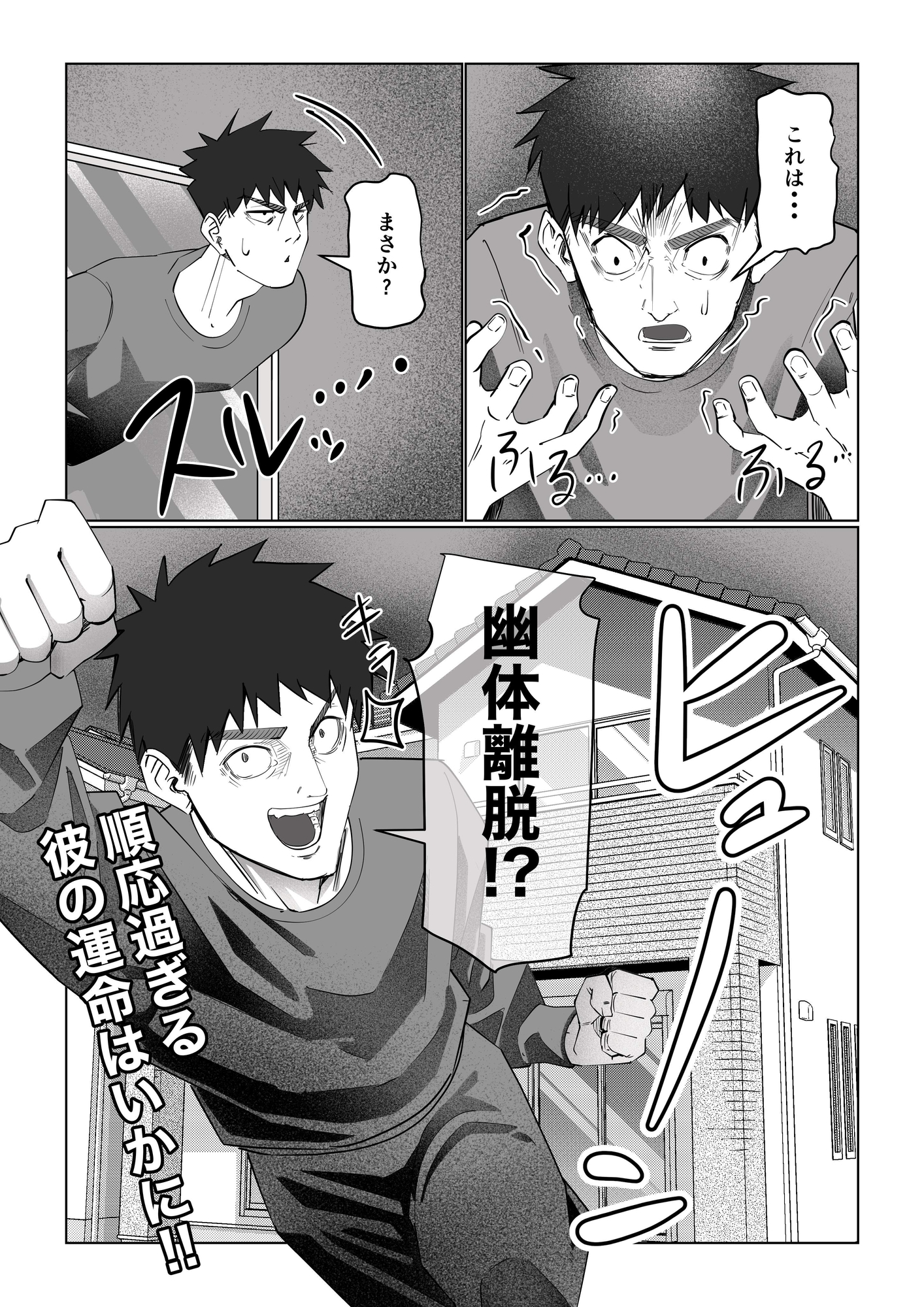 幽体離脱!?【順応過ぎる彼の運命】 画像2