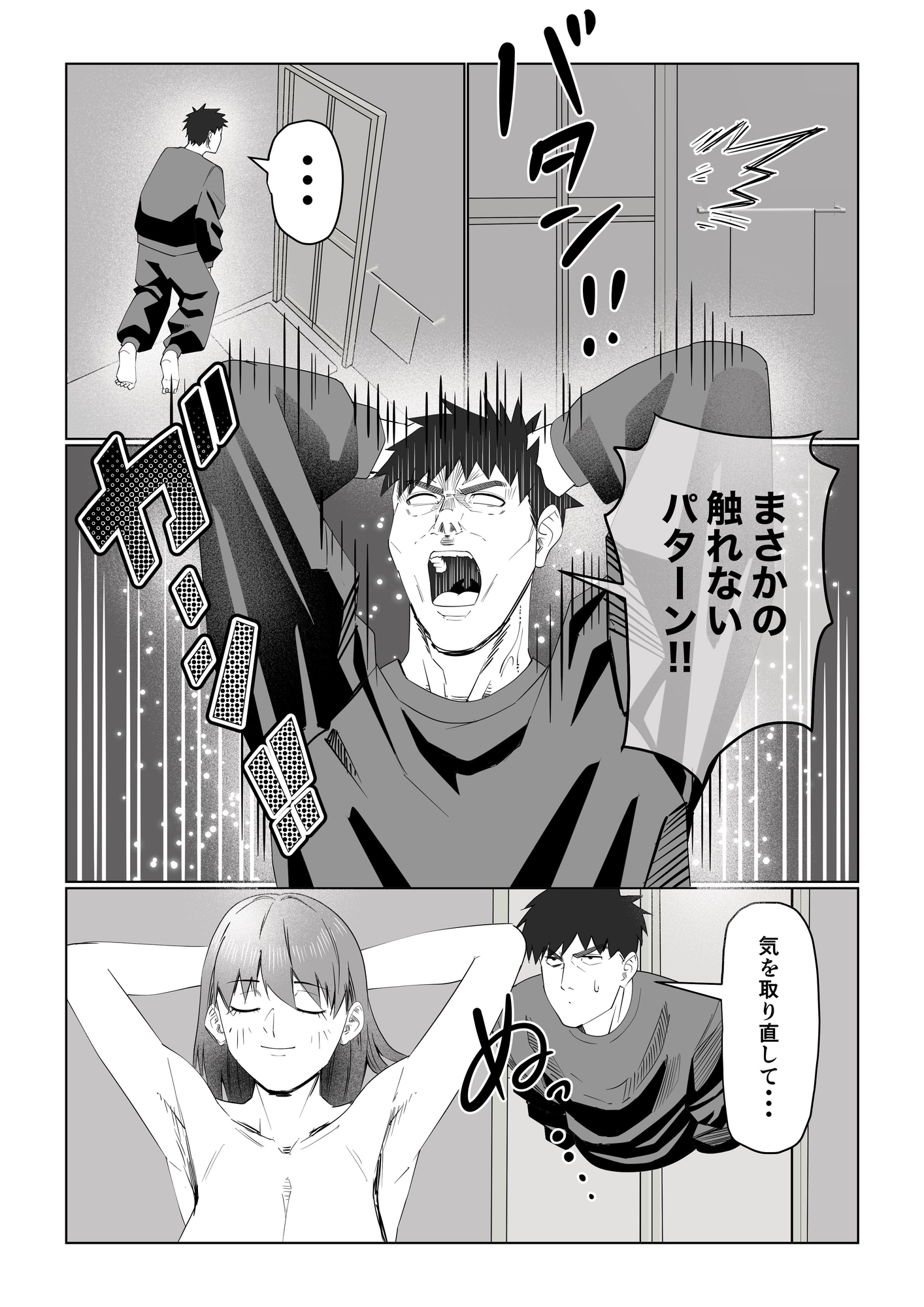 幽体離脱!?【順応過ぎる彼の運命】 画像7