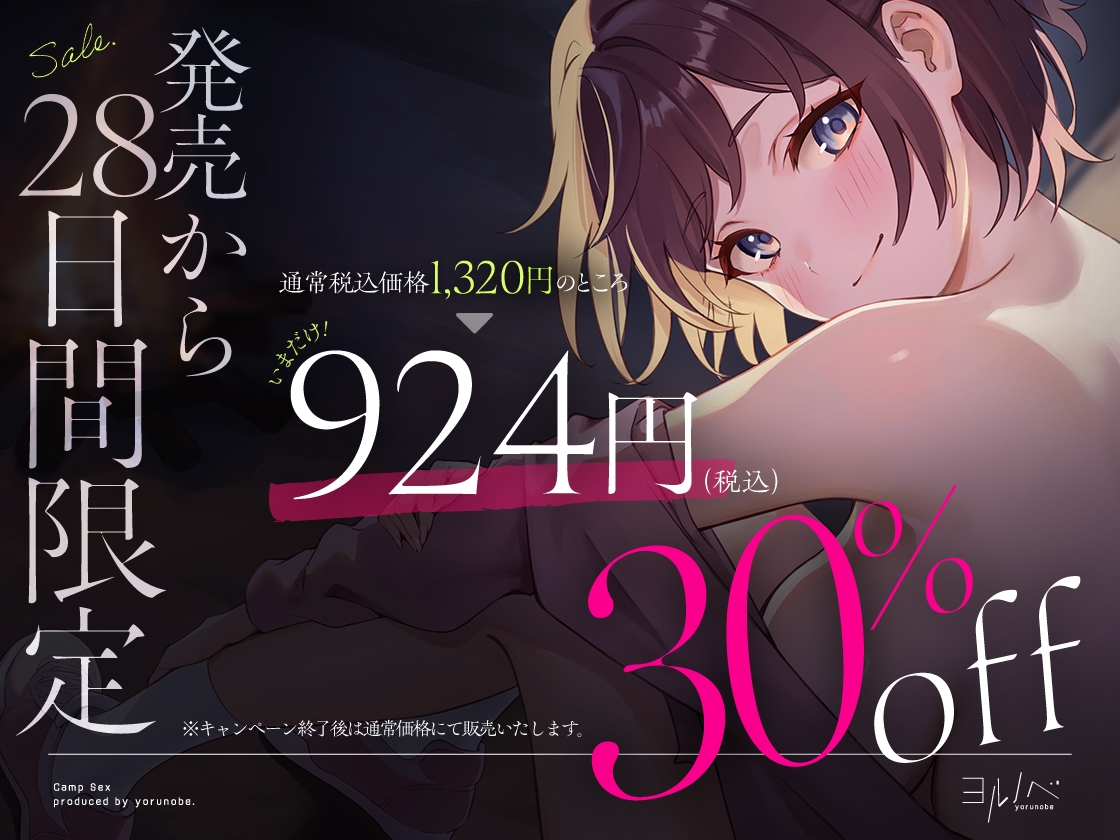 キャンプえっち。サークルの気になるあの娘とふたりっきりの生ハメキャンプ 画像1