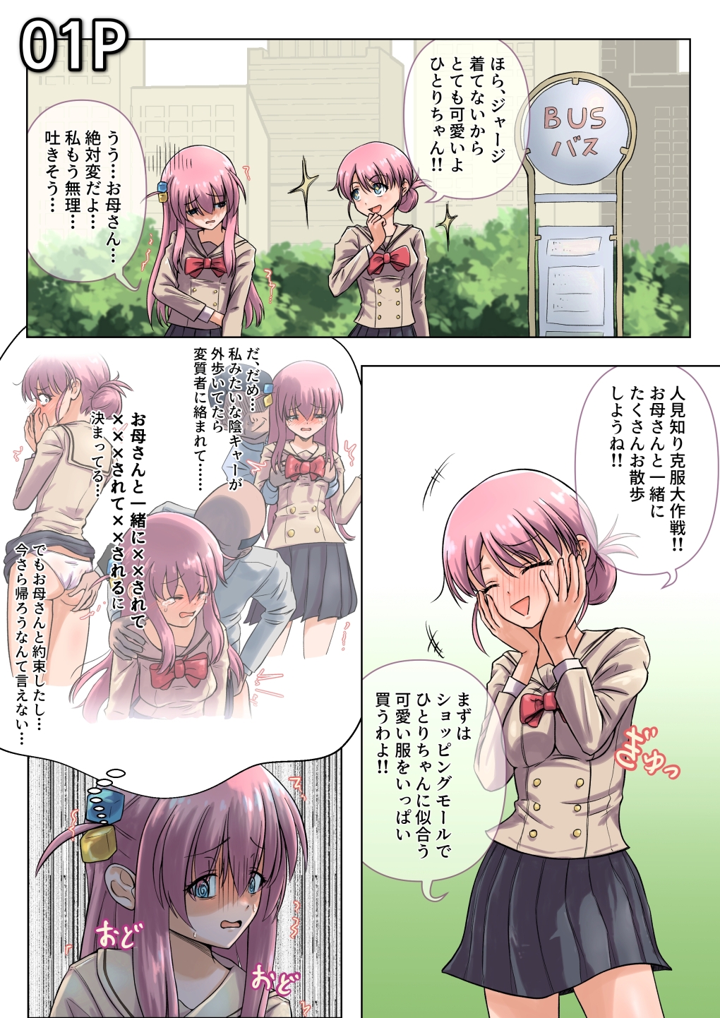 人見知り克服大作戦！！-3