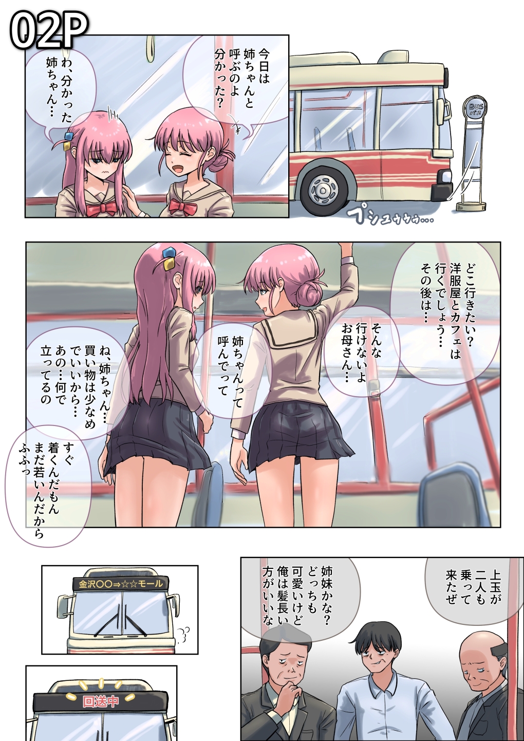 人見知り克服大作戦！！-4