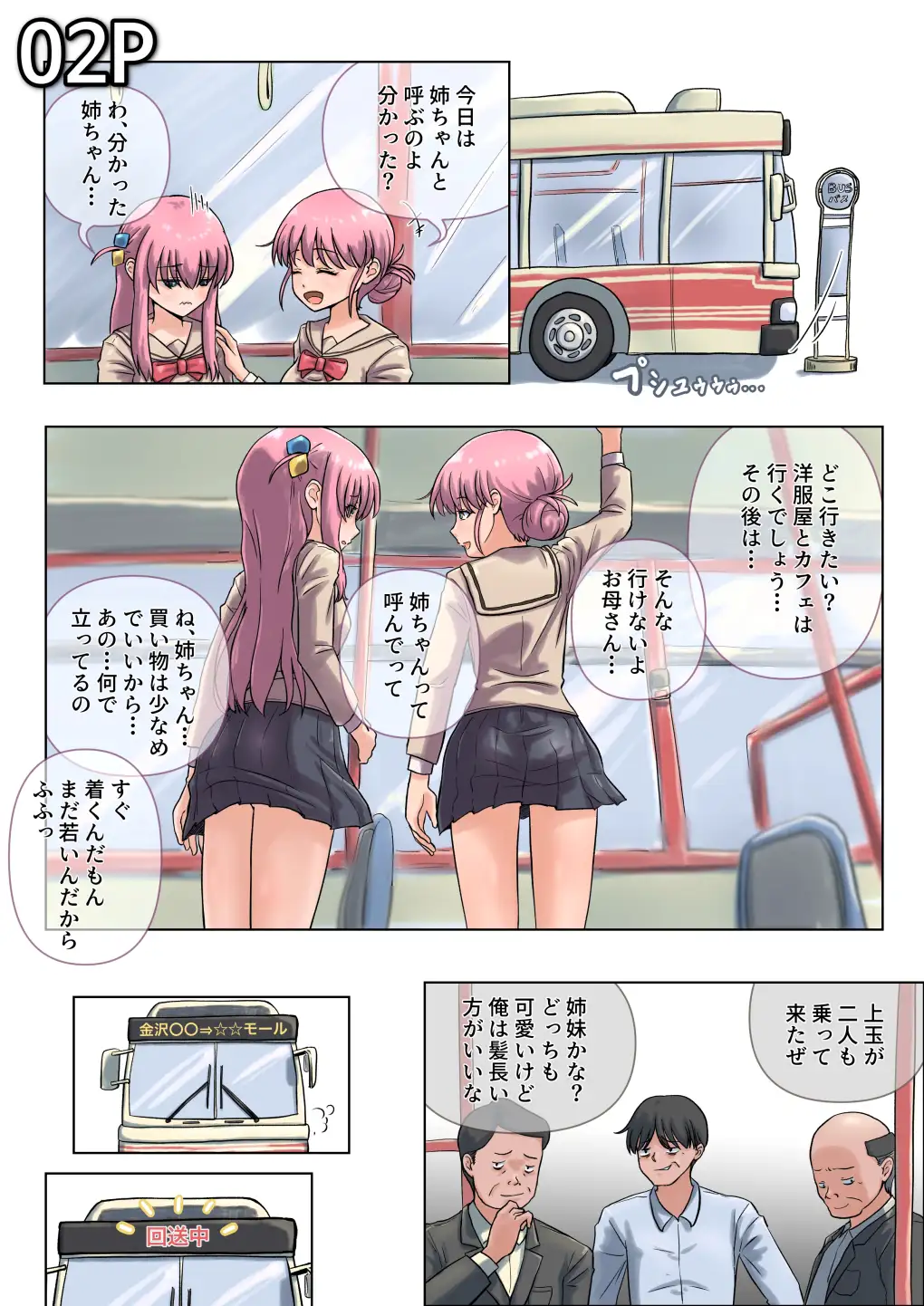 人見知り克服大作戦！！ サンプル画像 3