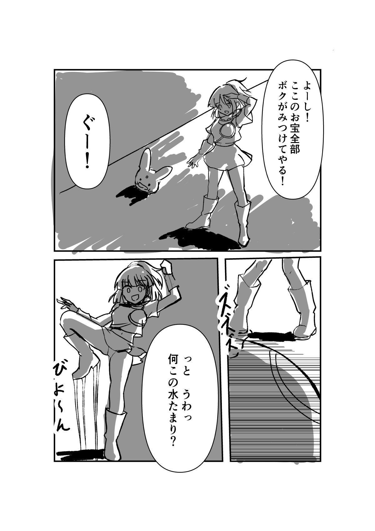 わくわく！?べとべとダンジョン 画像1