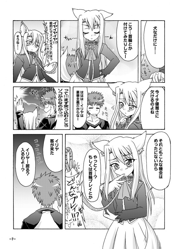 黒白契約と妹のような姉総集編+ 画像1