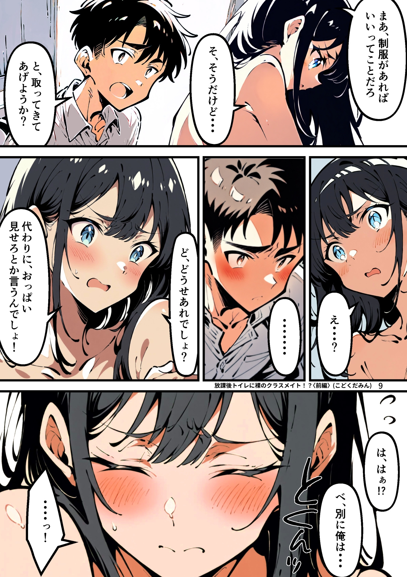 放課後トイレに裸のクラスメイト！?――「射精するところ、見せて? 」赤面女子と羞恥の果てにシゴき合う、ぶっかけ相互オナニー サンプル 4/10