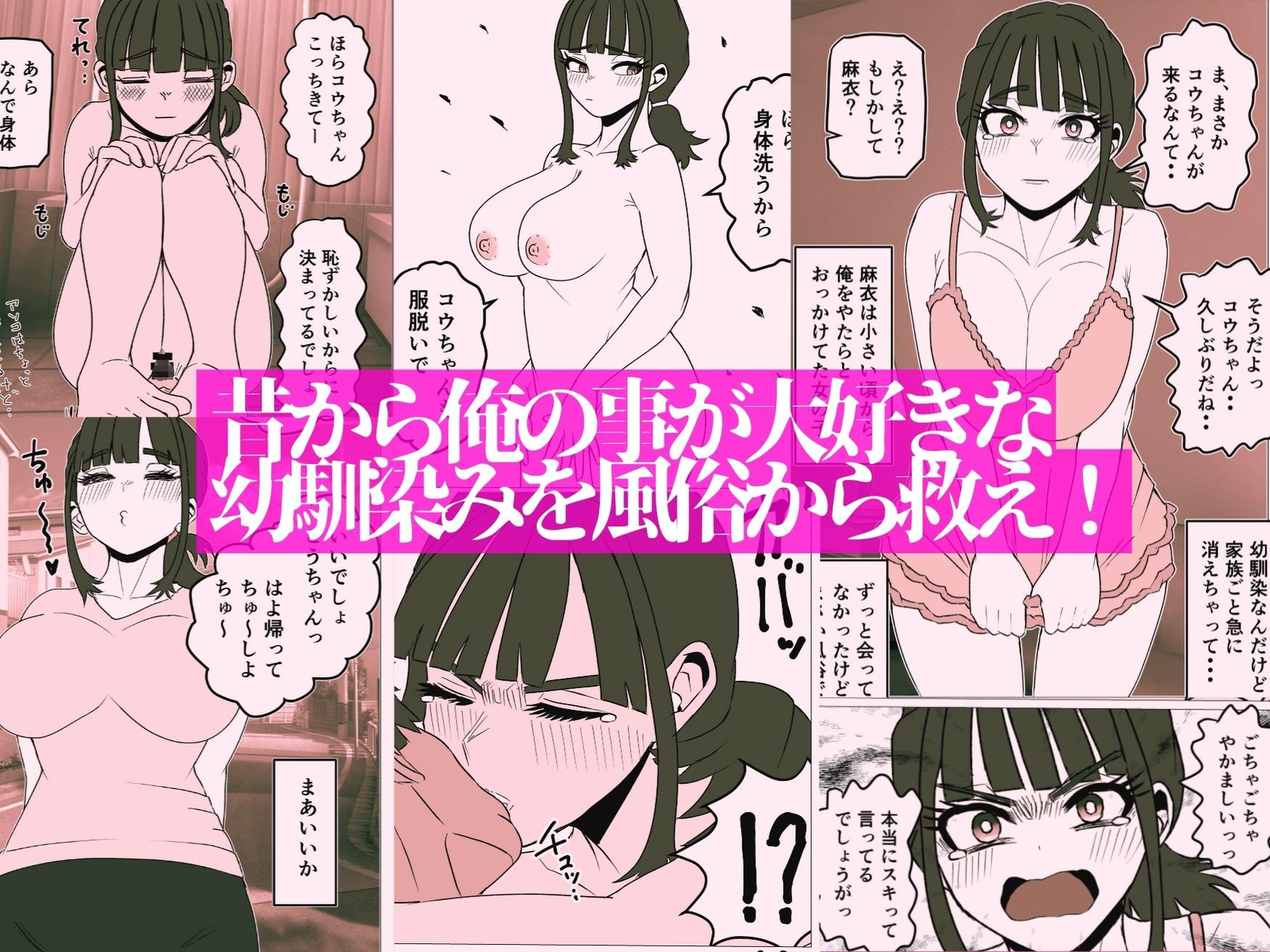 風俗堕ちした幼馴染みを救ってみた。 画像1