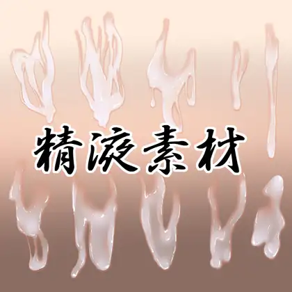 精液素材 [水の木] | DLsite 同人 - R18