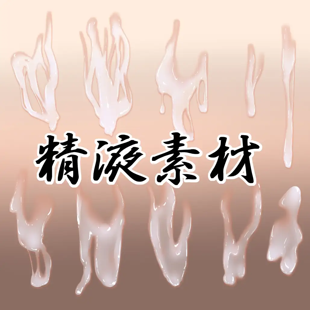 精液素材 [水の木] | DLsite 同人 - R18