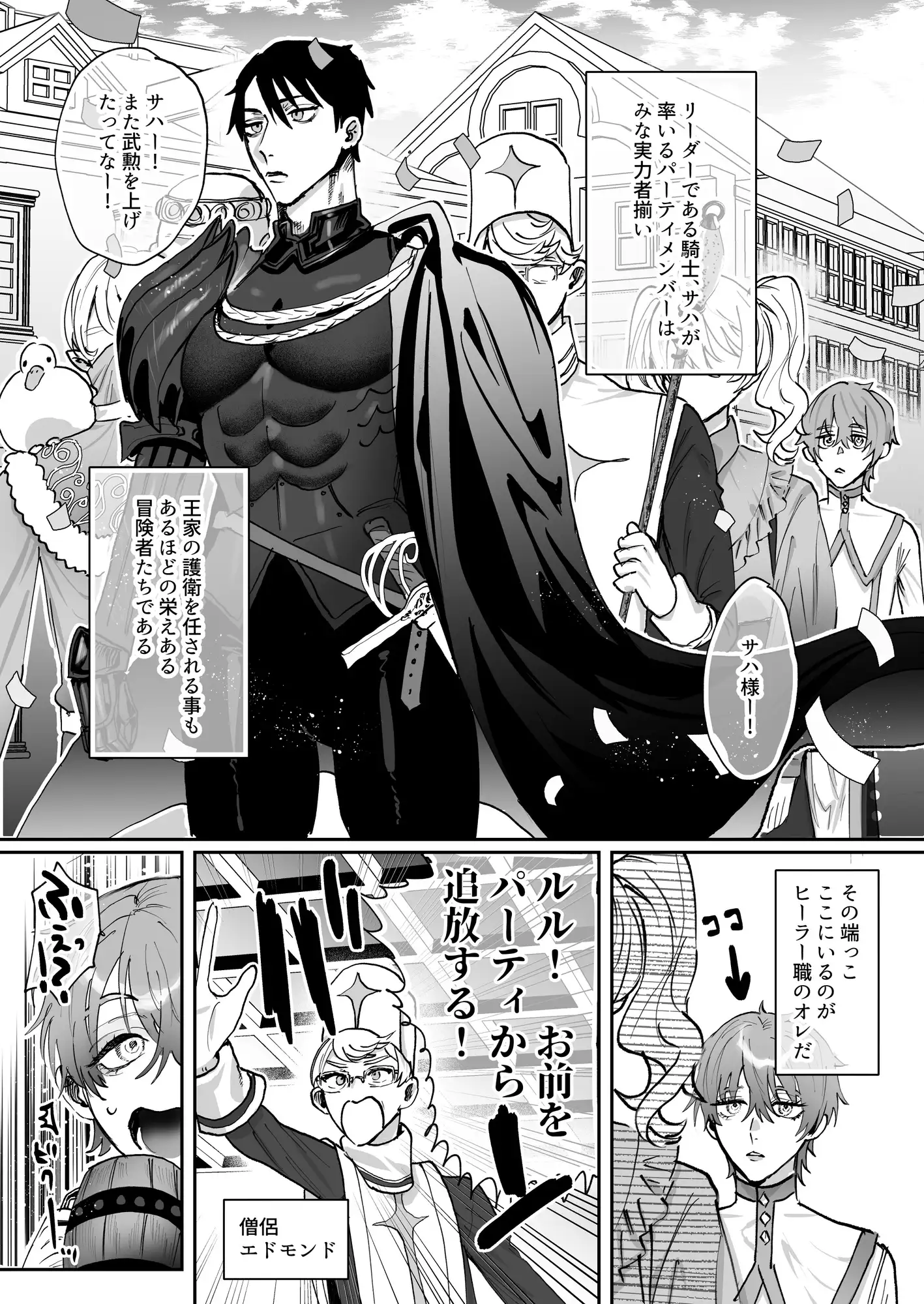 なんでパーティ追放したかと聞かれてもお前(ヒーラー)の作る回復薬が全部媚薬だからなんだが?