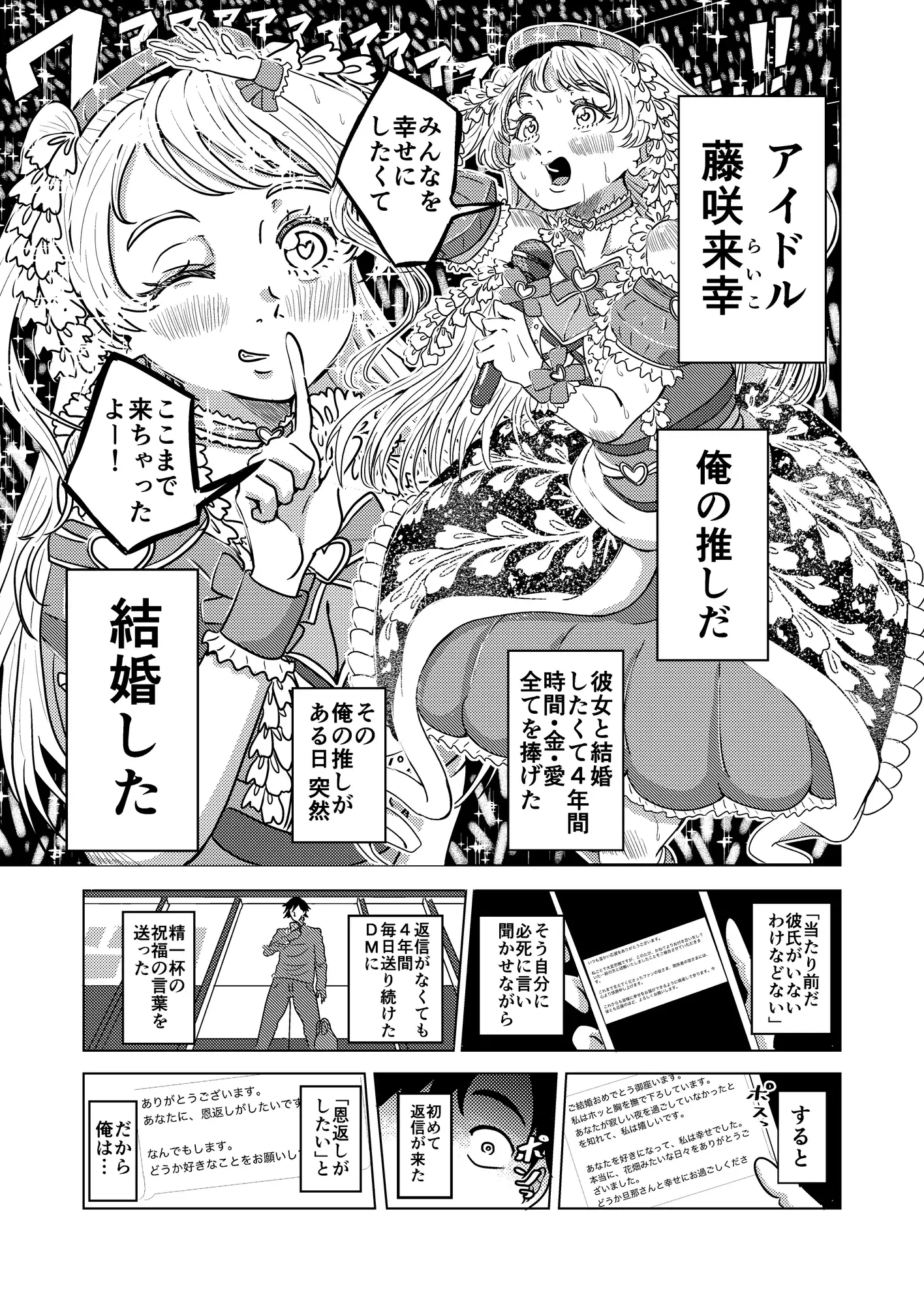 結婚した推しがガチ恋ファンの俺をみかねて恩返しエッチしてくれる話 サンプル画像 2