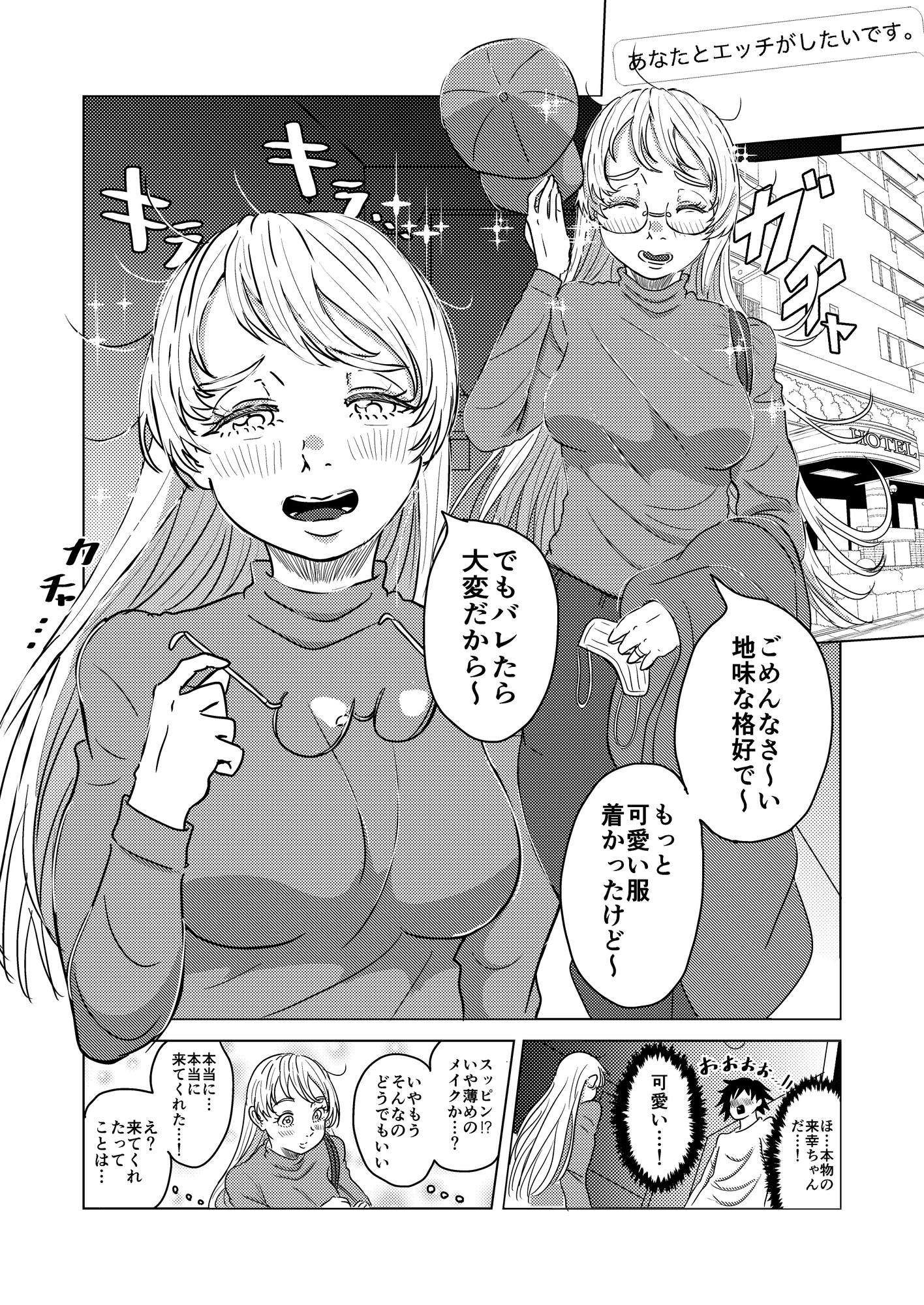 結婚した推しがガチ恋ファンの俺をみかねて恩返しエッチしてくれる話 画像3