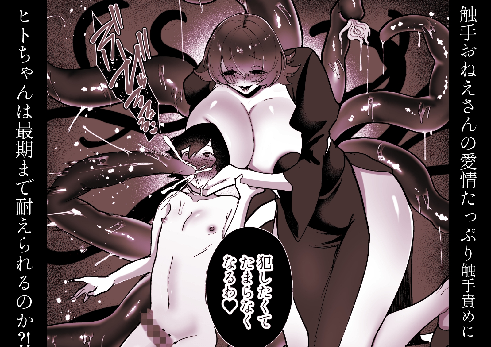 ヒトナー風俗へようこそ！人外触手おねえさん×ニンゲン 画像5