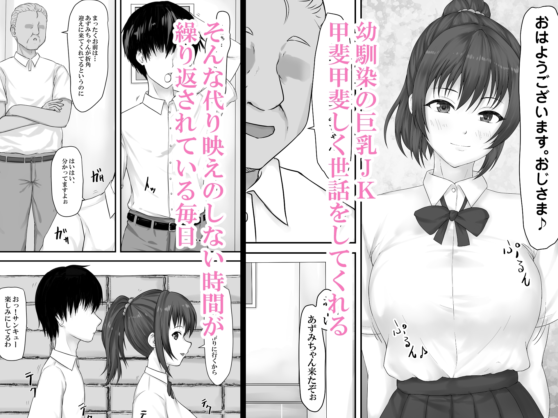 大切な人はすでに他の人の雌 -JKあずみ編- 画像1