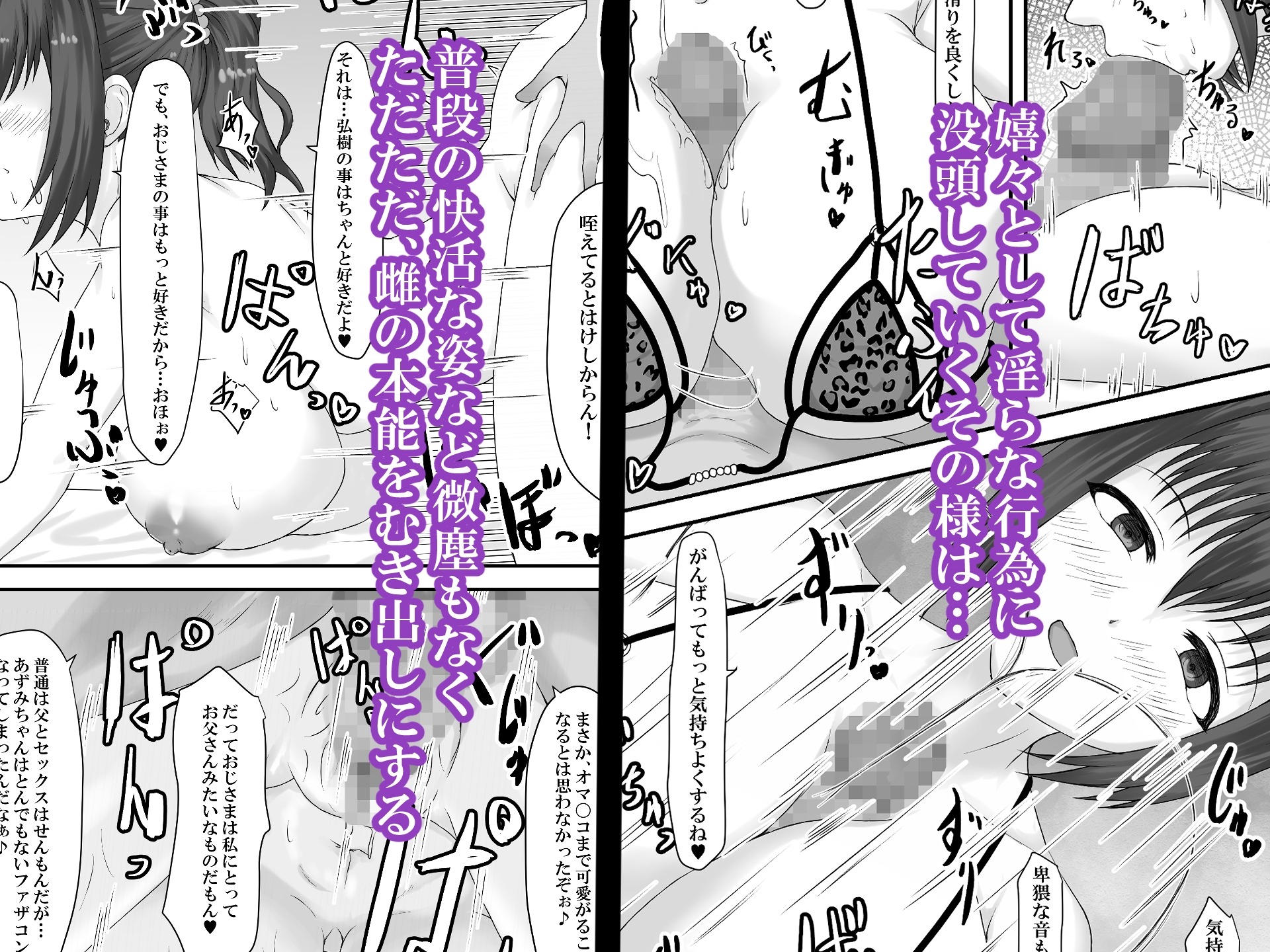 大切な人はすでに他の人の雌 -JKあずみ編- 画像4