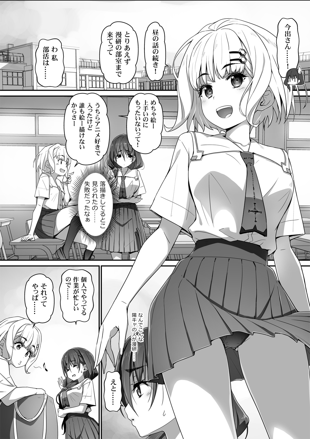 地味子な藤宮さん、秘密の同人活動バレ さぁ大変！ 2 画像2