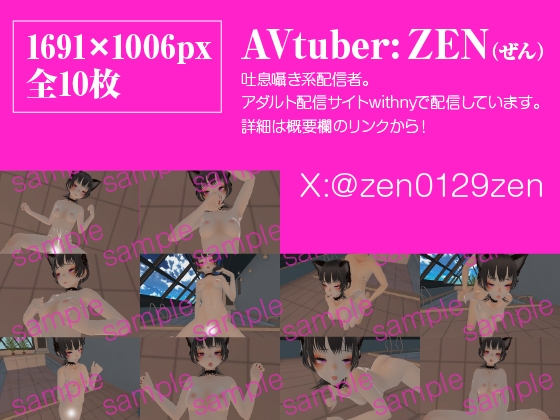 ZENの3DCG集【01】 画像1