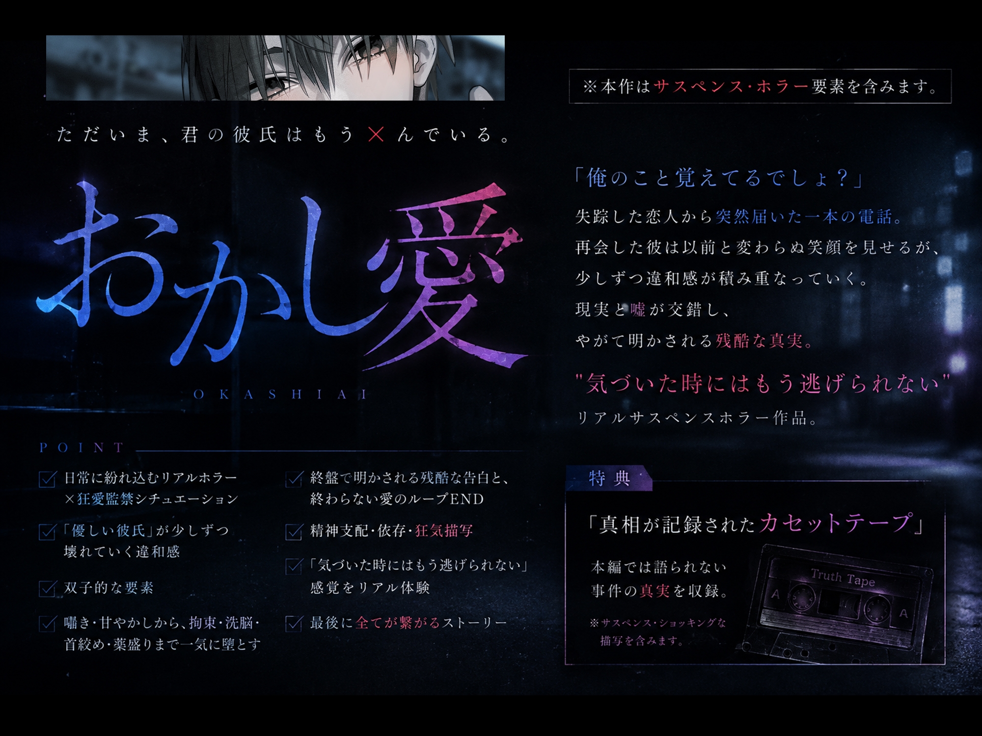 【リアルホラー×狂愛監禁】おかし愛──ただいま、君の彼氏はもう×んでいる。 サンプル1