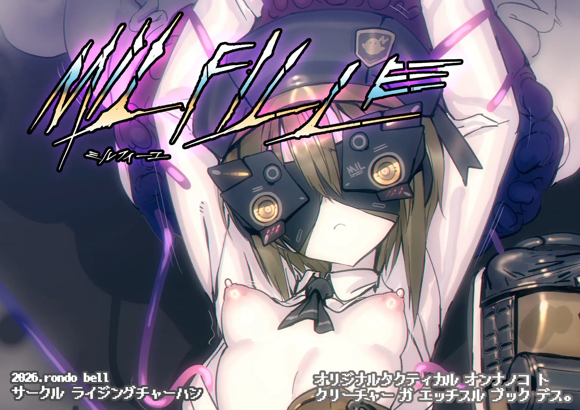 ミルフィーユ A1「アイ」 [ライジングチャーハン] | DLsite 同人 - R18