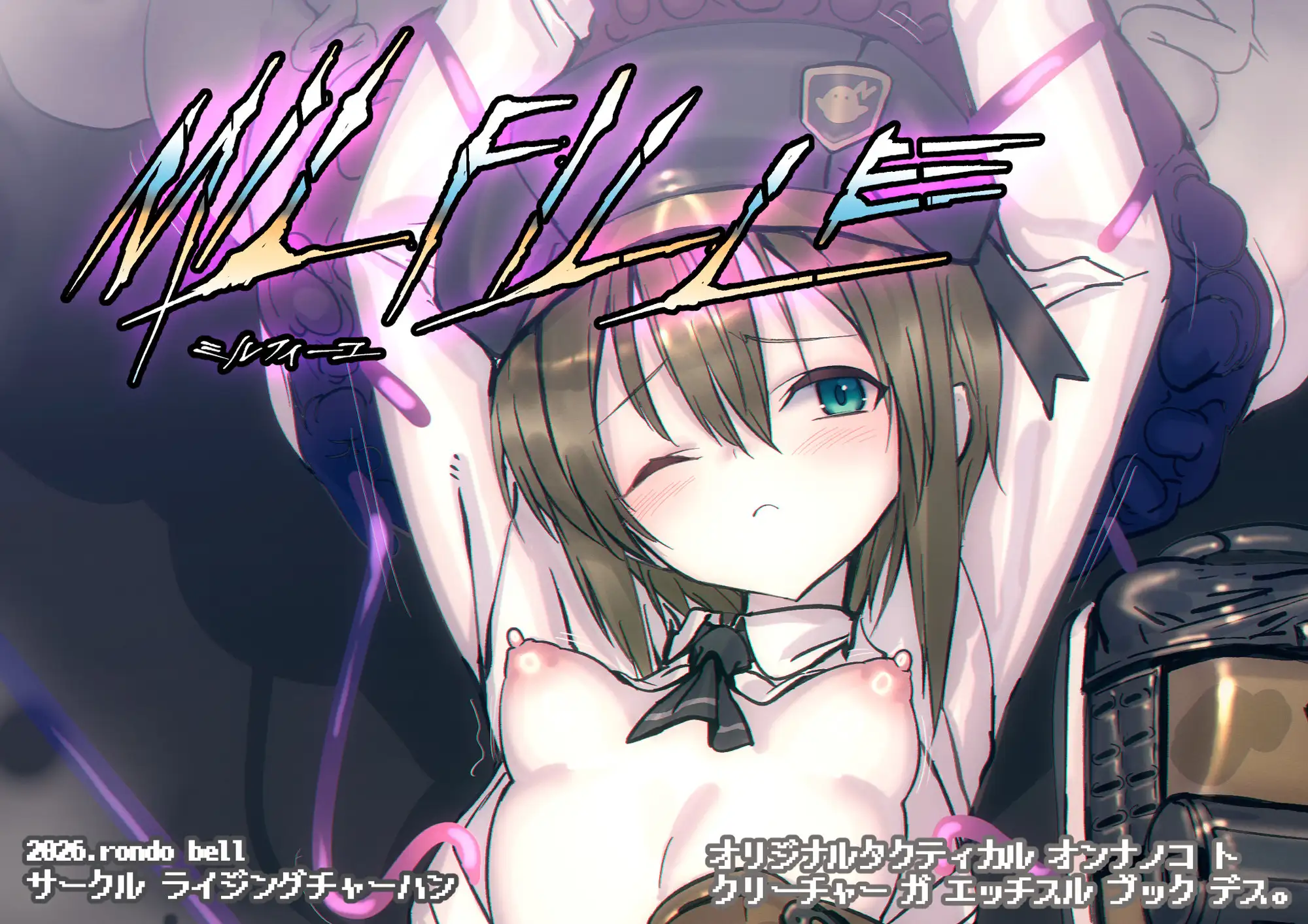 ミルフィーユ A1「アイ」 [ライジングチャーハン] | DLsite 同人 - R18