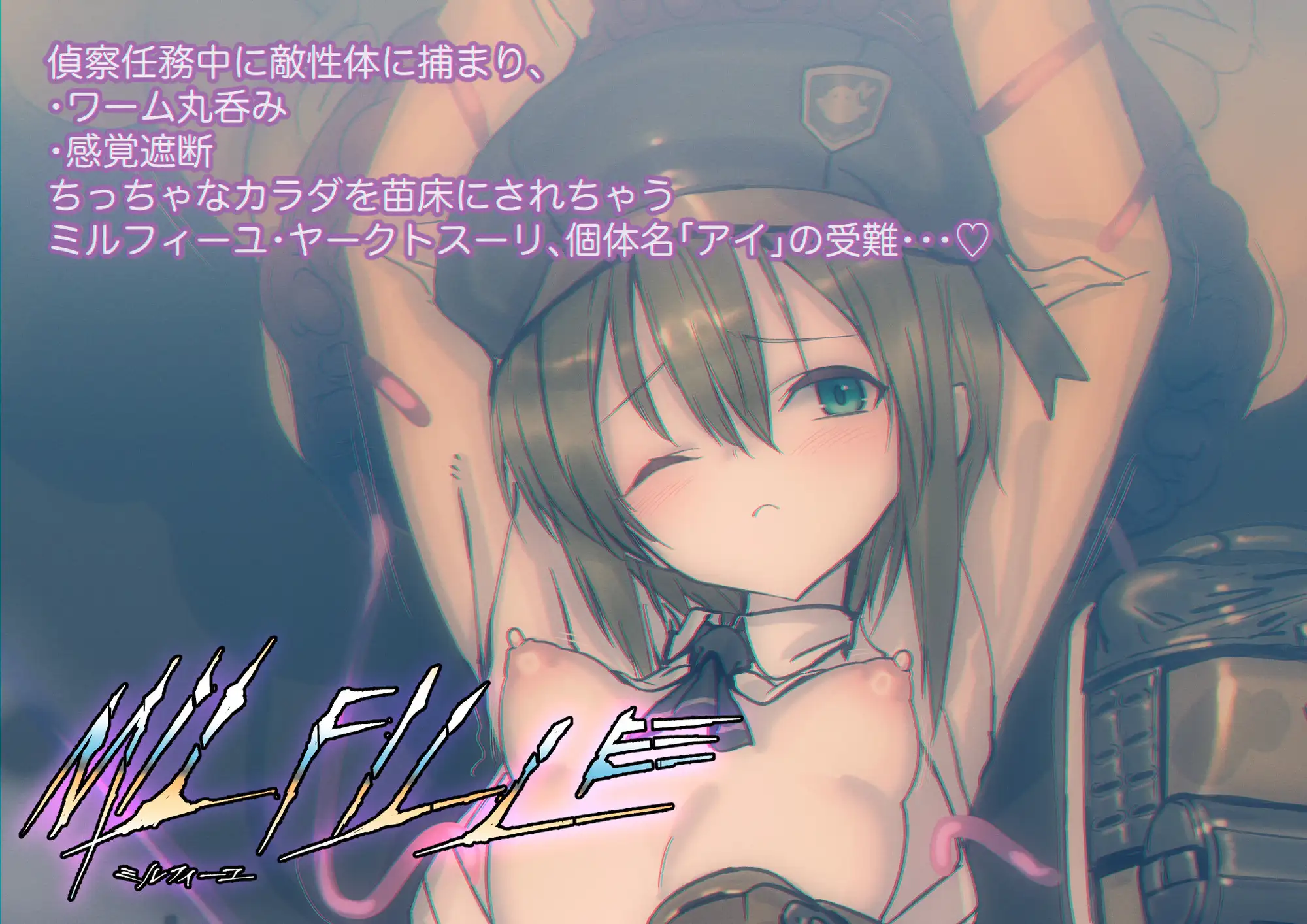 ミルフィーユ A1「アイ」 [ライジングチャーハン] | DLsite 同人 - R18