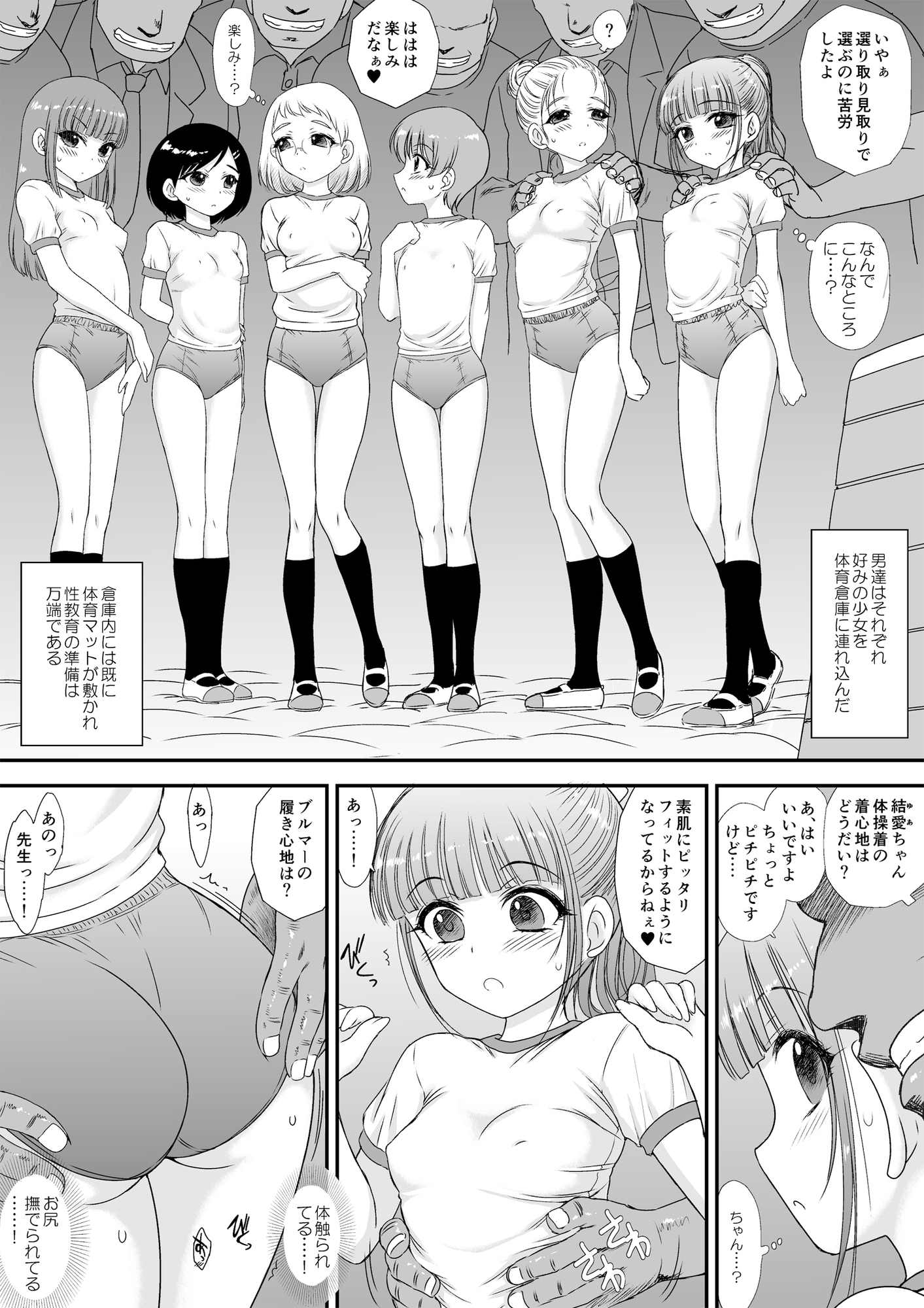 今更なんですが女の子はいつも狙われていますS+ 画像1