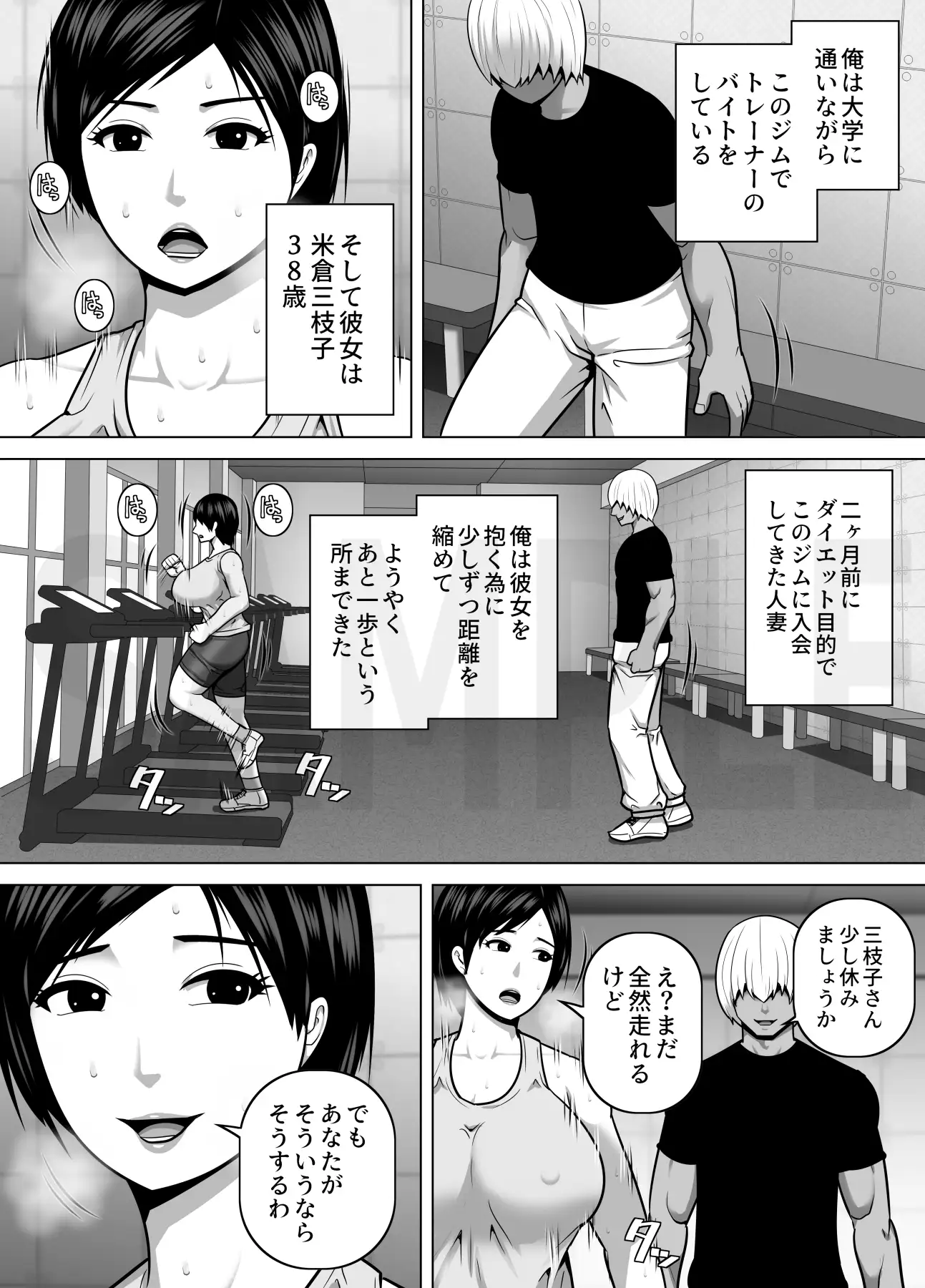 セックスレスの巨乳人妻(38)がジムの若いトレーナーに女の悦びを思い出させられる話 サンプル画像 2