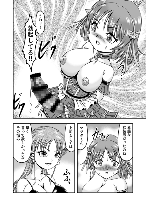 女装してただけなのに…メスイキマゾ堕ちしてミルクダダ漏れ！(1) 画像5