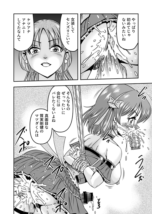 女装してただけなのに…メスイキマゾ堕ちしてミルクダダ漏れ！(1) 画像6