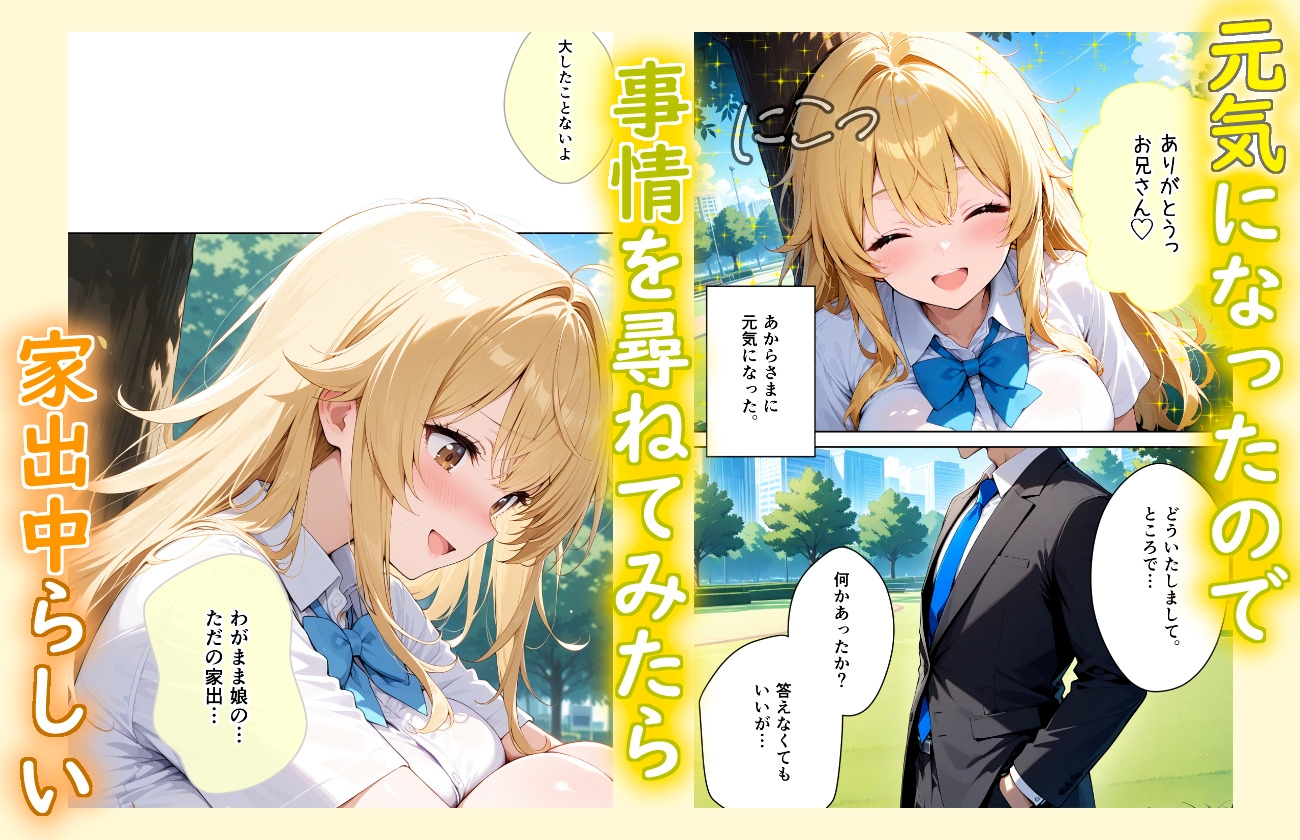 捨て犬みたいな家出少女が幸せエッチしちゃうまで サンプル 2/10